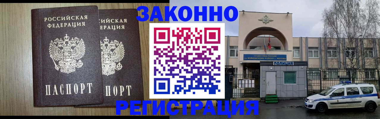 прописка для работы в Борисоглебске